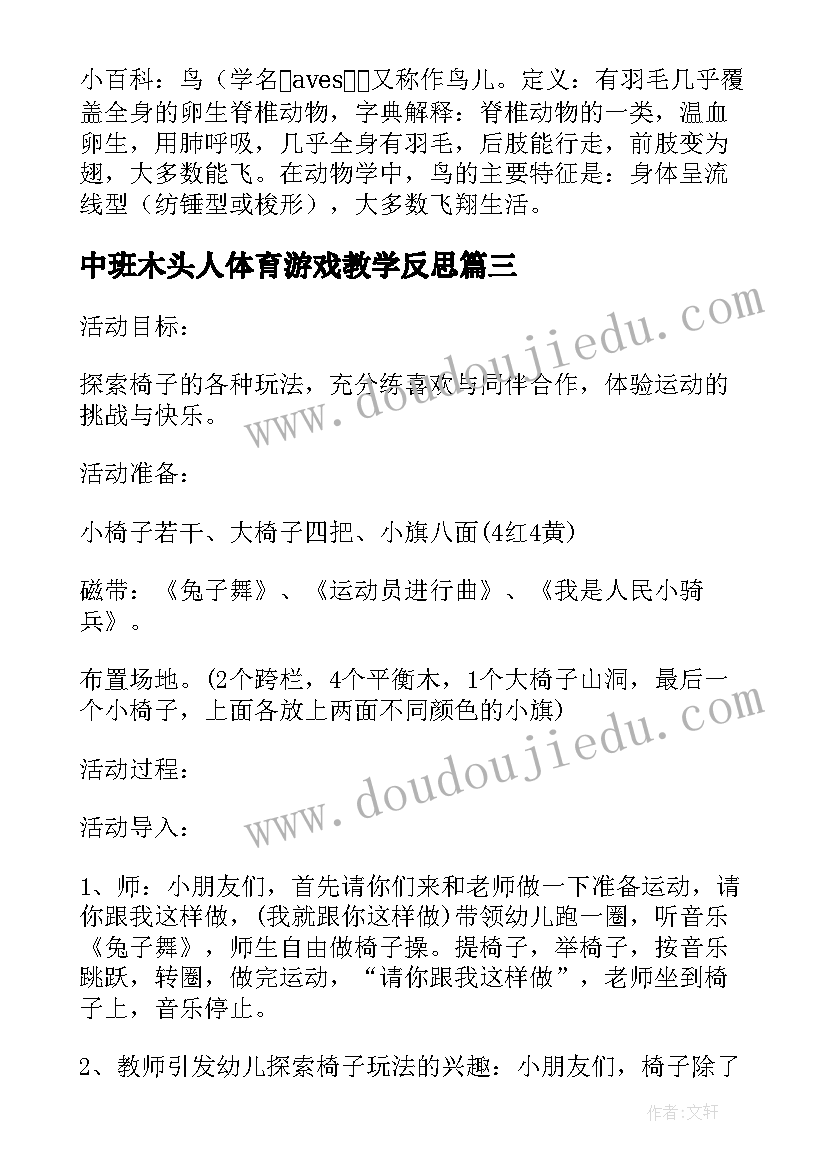 中班木头人体育游戏教学反思 中班体育游戏教案及教学反思踩高跷(实用5篇)