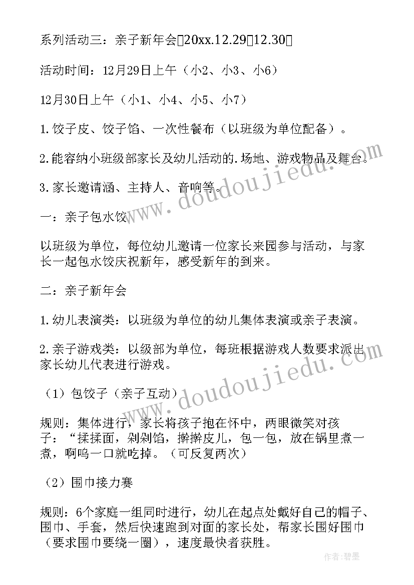 最新幼儿园迎新年教育活动方案(实用5篇)