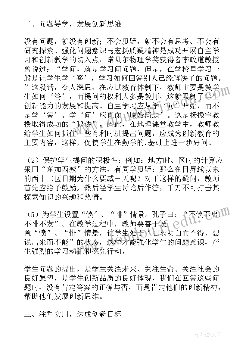 最新湘教版地理课堂教学反思与改进(通用5篇)