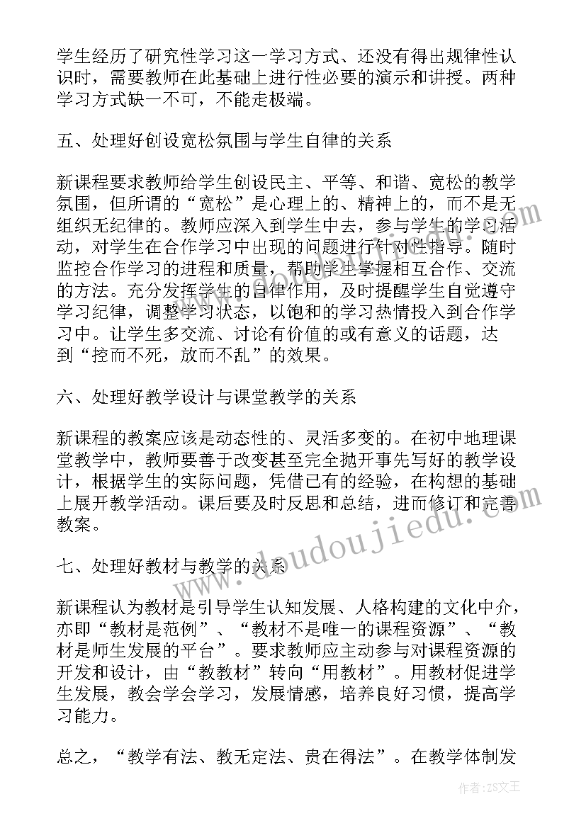 最新湘教版地理课堂教学反思与改进(通用5篇)