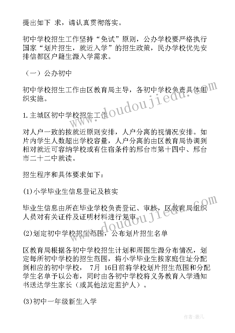 最新辅导机构招生活动方案 暑假招生活动方案(精选5篇)