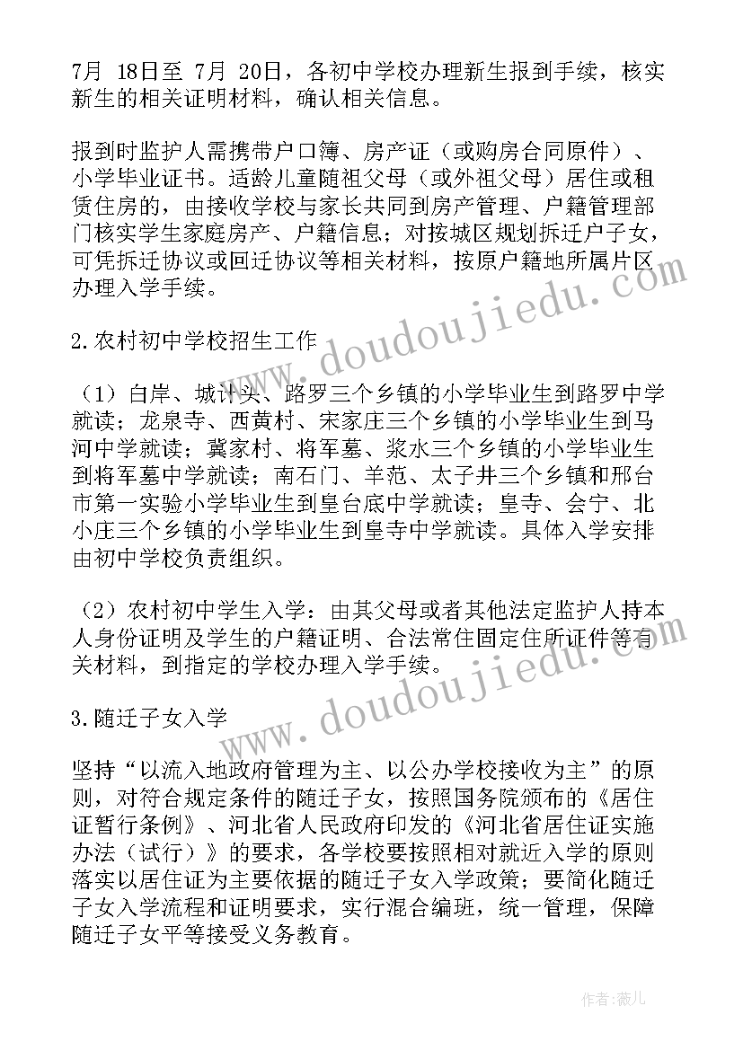 最新辅导机构招生活动方案 暑假招生活动方案(精选5篇)