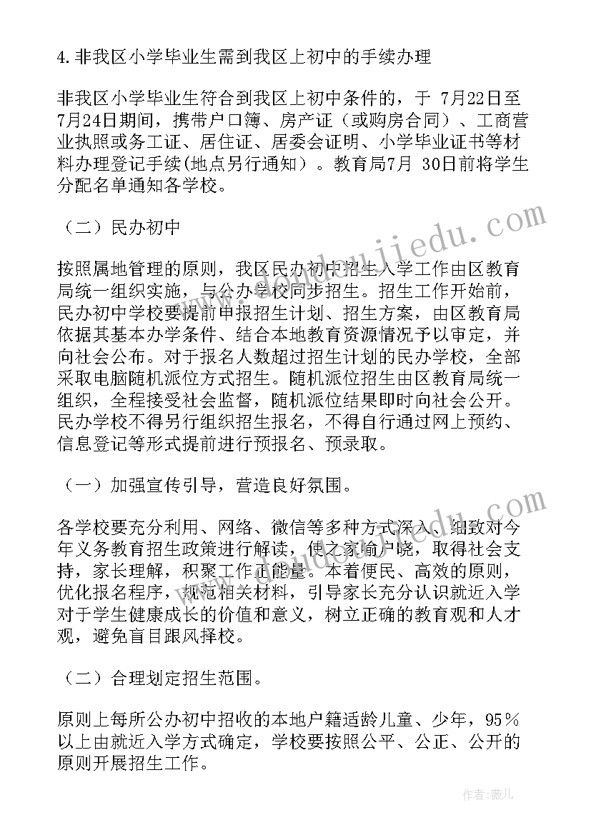 最新辅导机构招生活动方案 暑假招生活动方案(精选5篇)