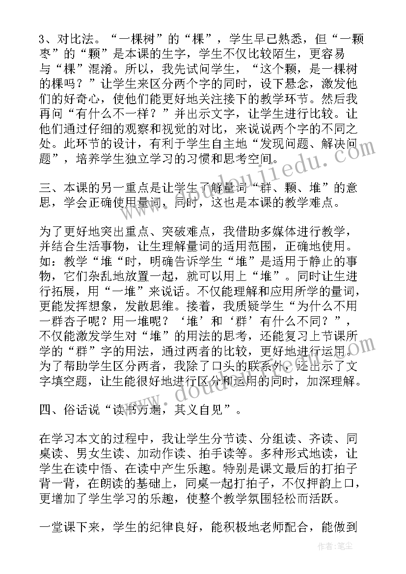 最新比一比数学教学反思 比一比教学反思(实用10篇)