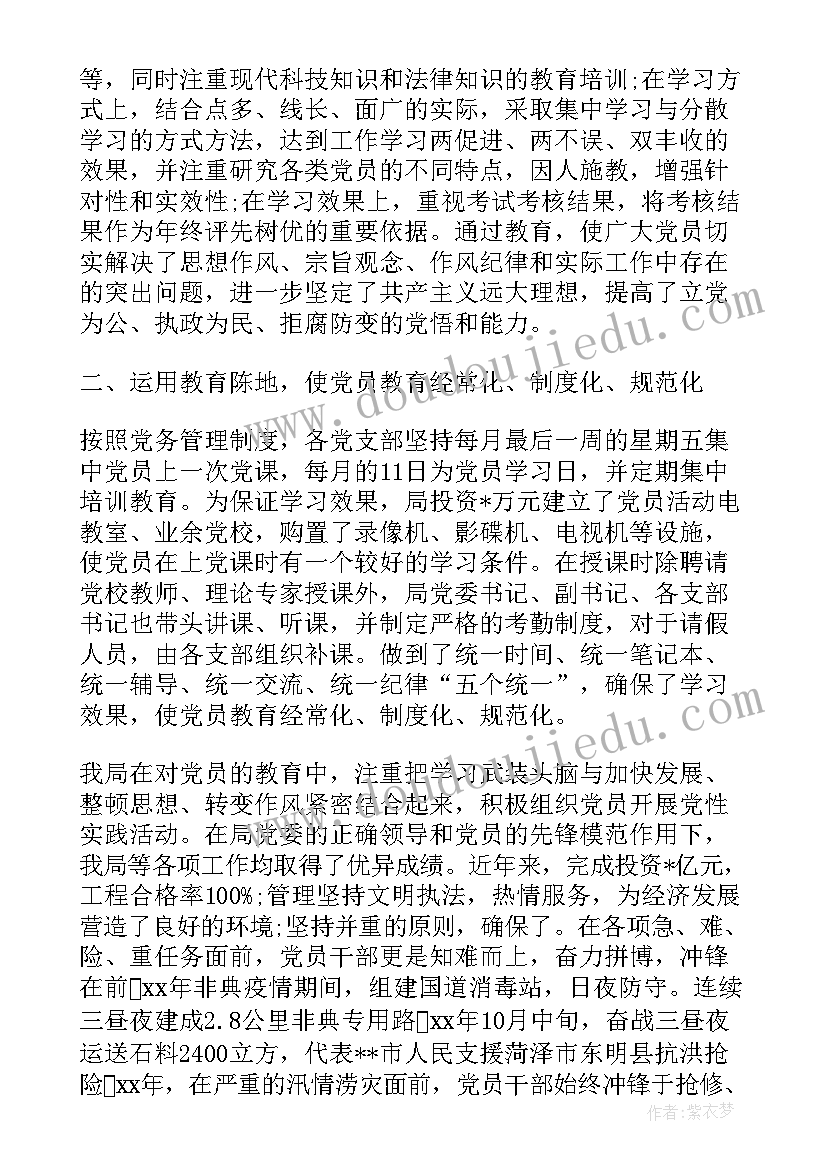 最新学校管理教育 党员教育管理工作总结(实用8篇)