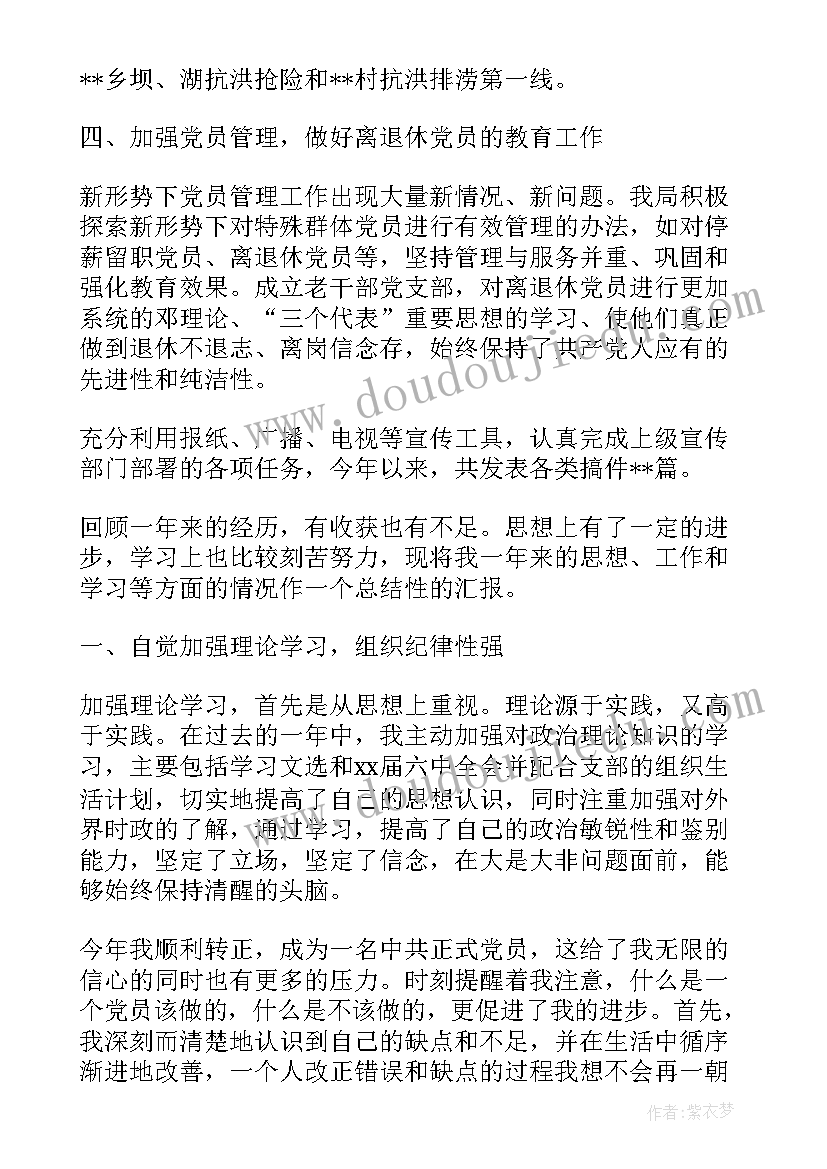 最新学校管理教育 党员教育管理工作总结(实用8篇)