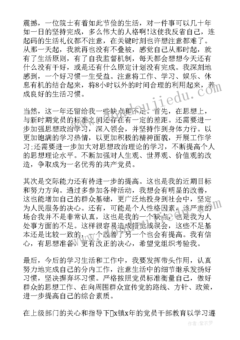 最新学校管理教育 党员教育管理工作总结(实用8篇)