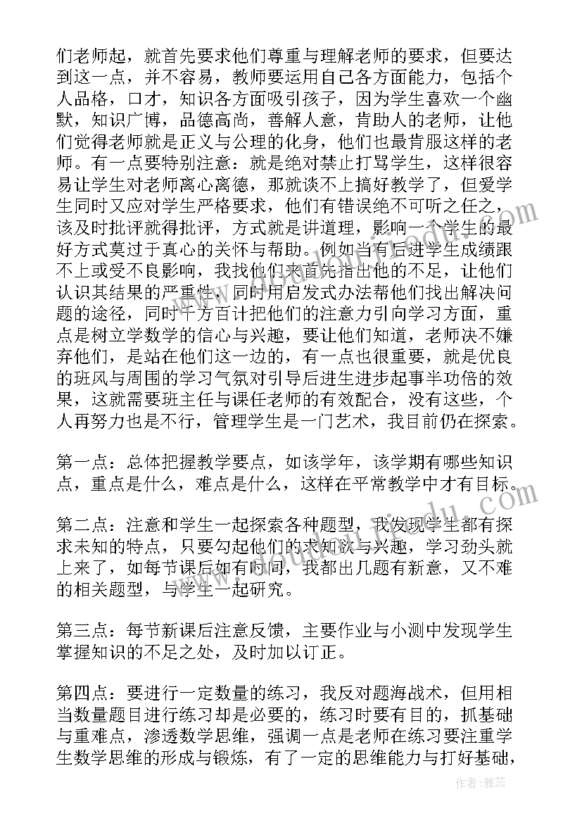 最新北师大四年级数学教案教学反思 北师大八年级数学教学反思(汇总6篇)