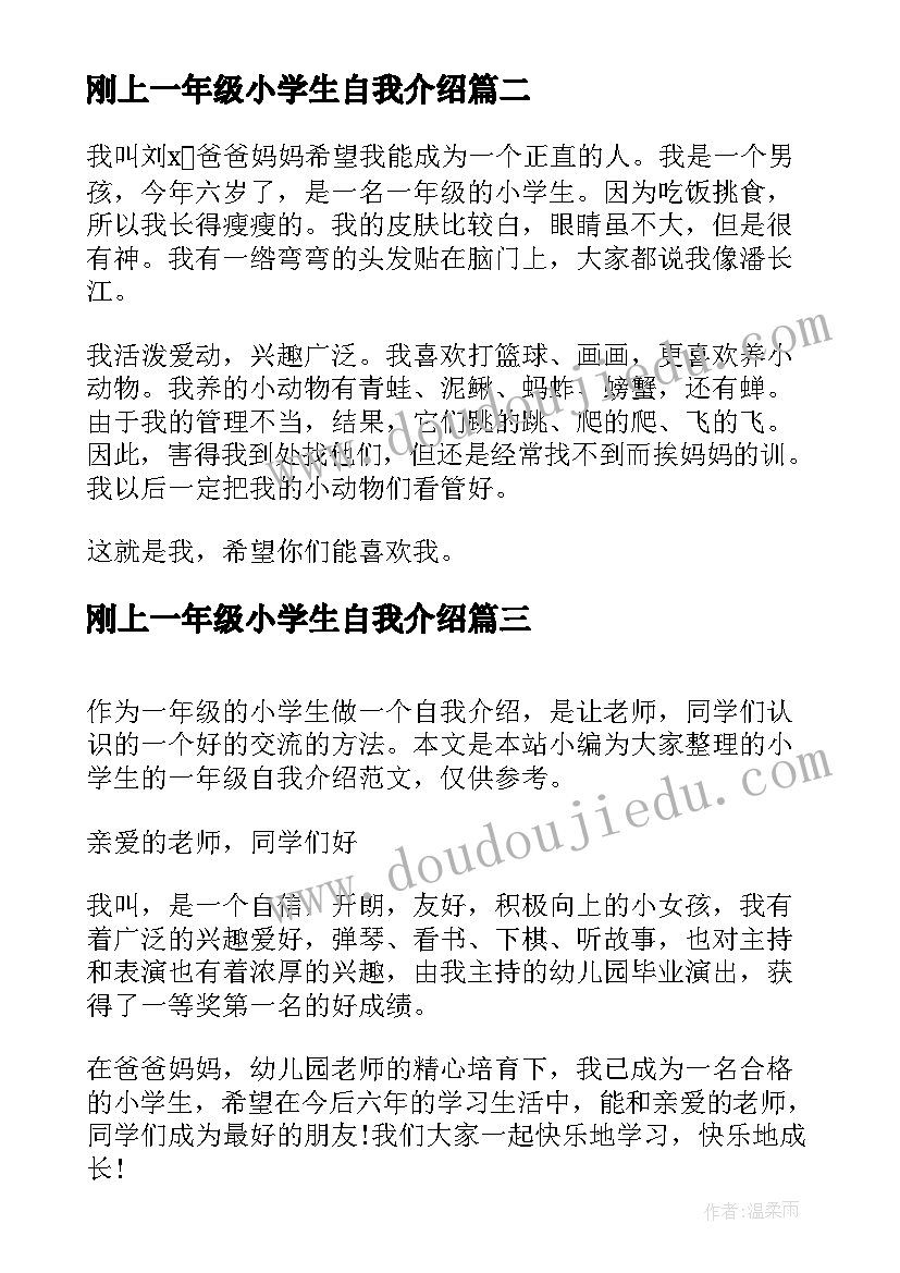 2023年刚上一年级小学生自我介绍 小学一年级一分钟自我介绍(通用5篇)