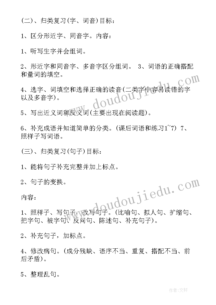 最新人教版四年级数学课本电子版 四年级期末复习计划(大全5篇)