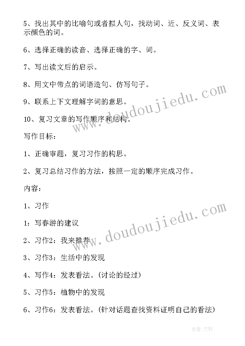 最新人教版四年级数学课本电子版 四年级期末复习计划(大全5篇)