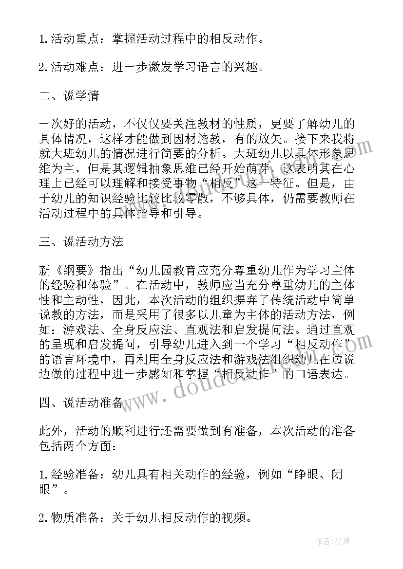 最新幼儿园语言教学活动反思大班 幼儿园大班语言领域教学活动方案(优秀5篇)