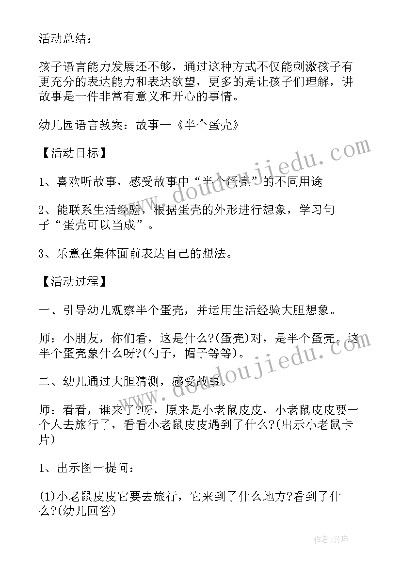 最新幼儿园语言教学活动反思大班 幼儿园大班语言领域教学活动方案(优秀5篇)