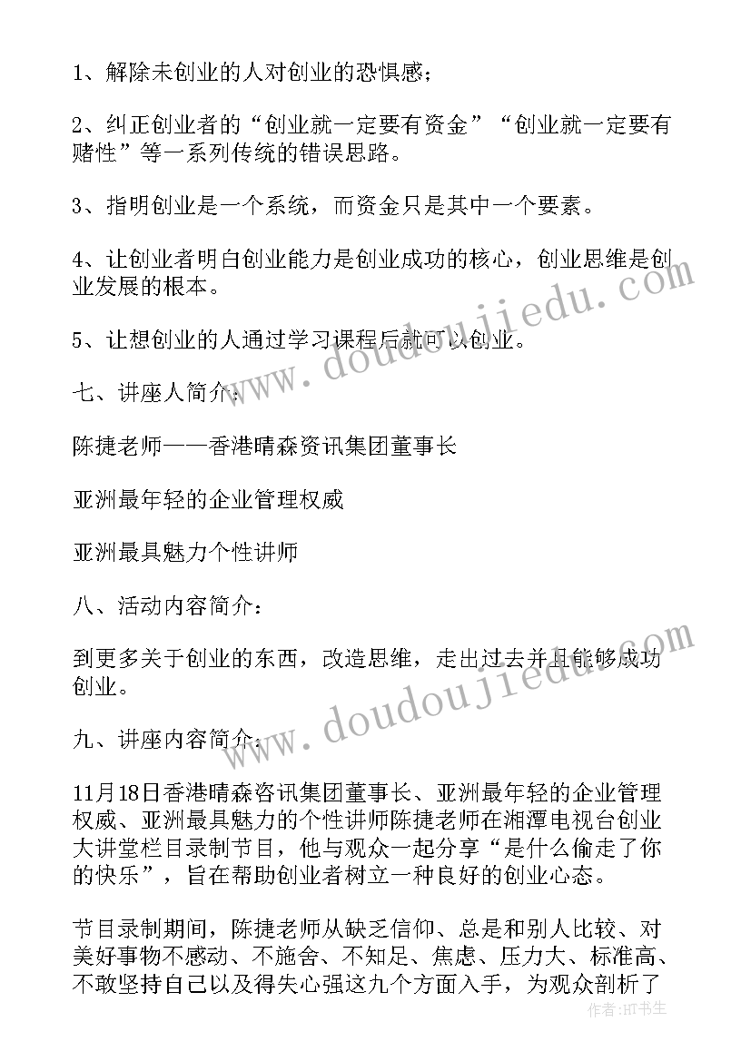 最新创业创新大讲堂活动总结报告(优秀5篇)