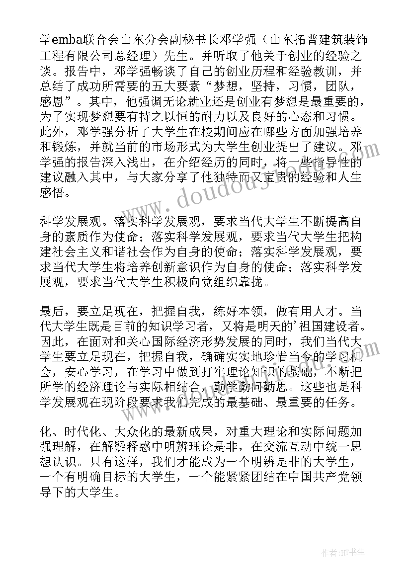 最新创业创新大讲堂活动总结报告(优秀5篇)