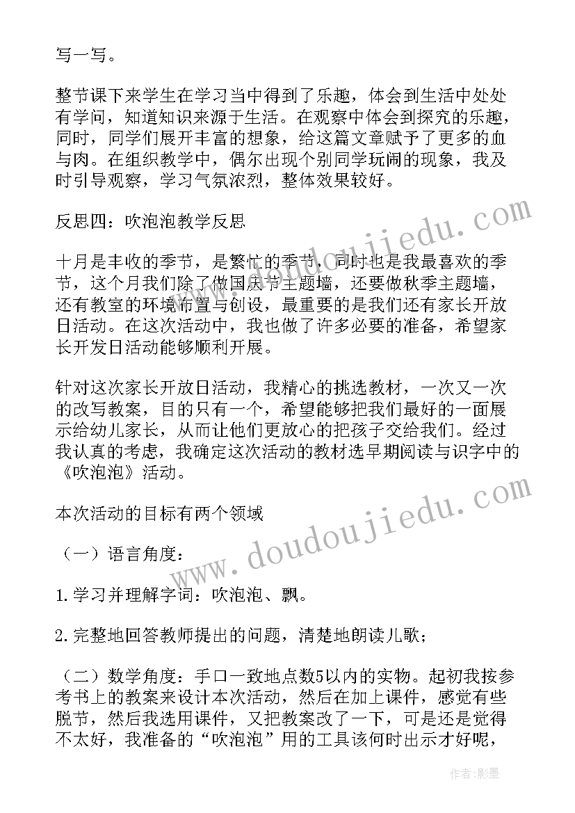 小班美术画泡泡公开课反思 吹泡泡的教学反思(精选6篇)