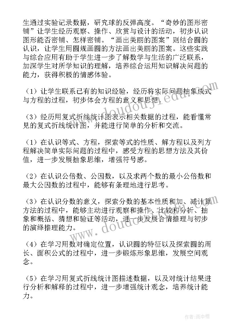 最新五年级数学教学计划青岛版(模板10篇)