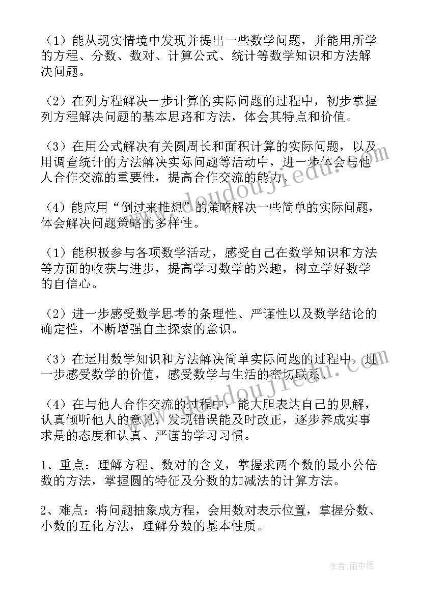 最新五年级数学教学计划青岛版(模板10篇)