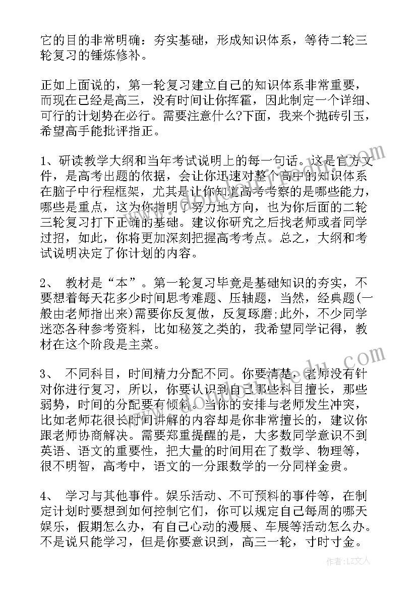 高中物理第一章 高三物理第一轮复习的教学计划(汇总5篇)