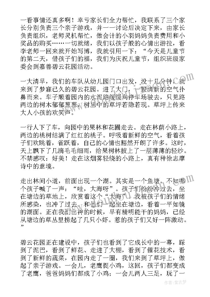 2023年大班父亲节活动教案我的爸爸(优秀6篇)