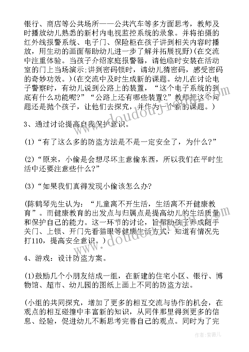 大班德育活动方案及反思(实用5篇)