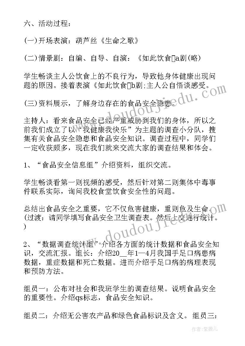 大班德育活动方案及反思(实用5篇)