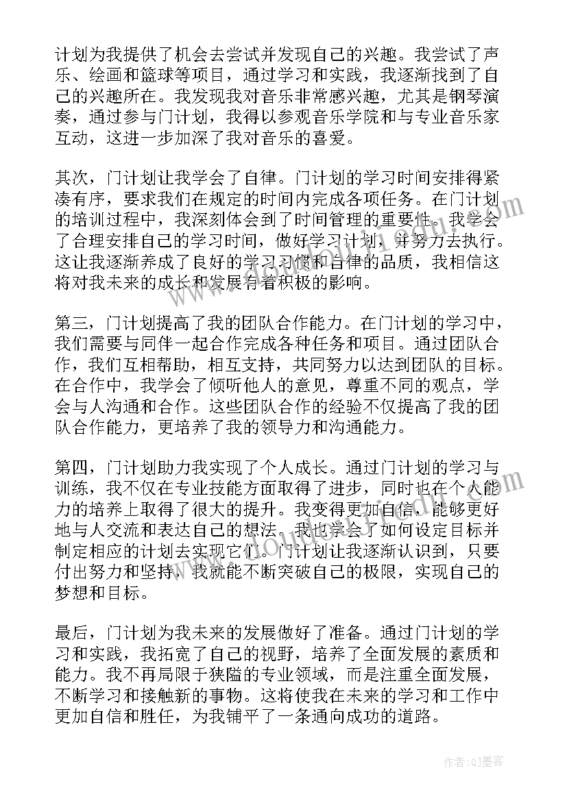 最新计划与实际应用题答题技巧 计划表学习计划(精选10篇)