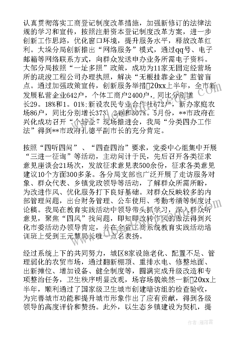 国土系统半年工作总结(通用5篇)