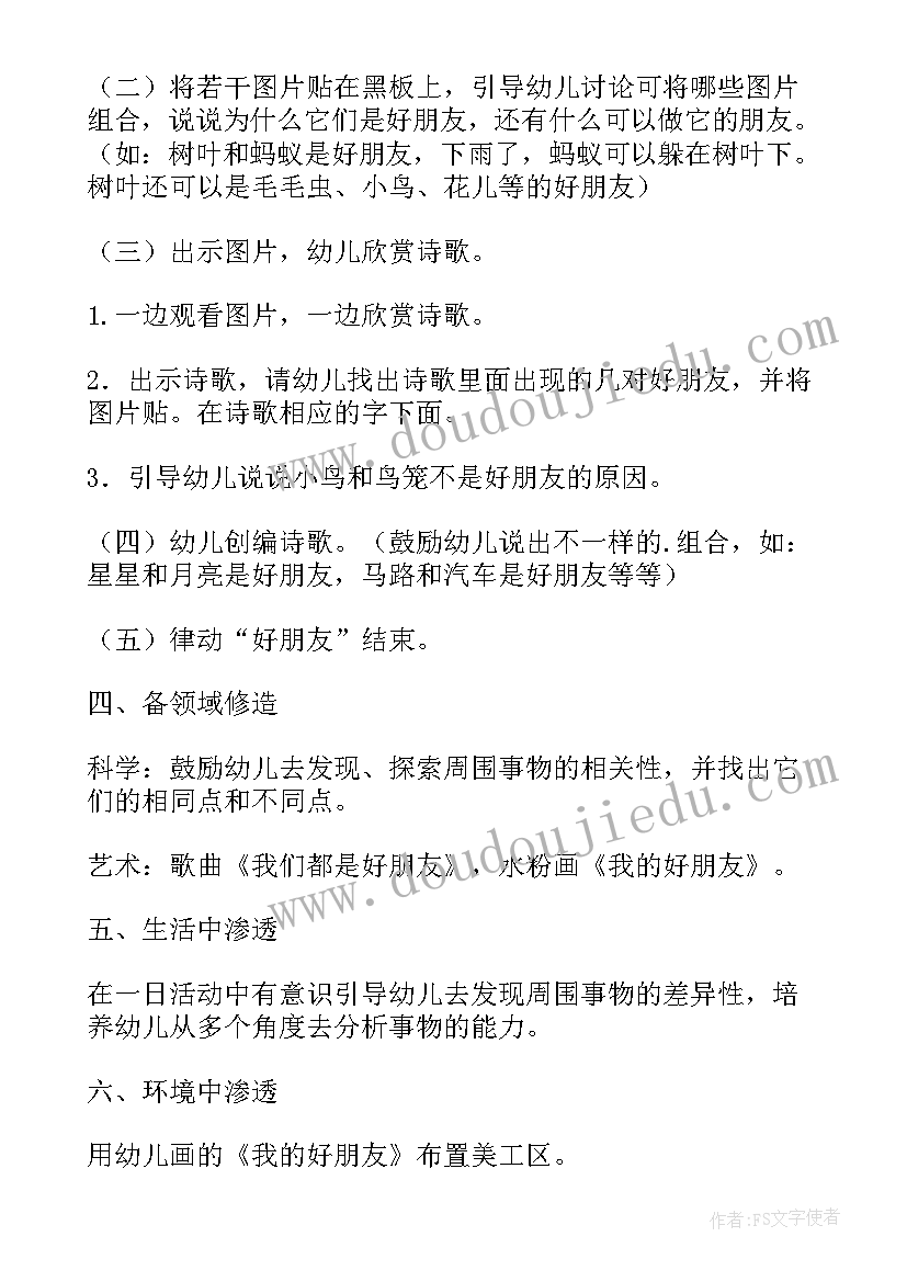 中班语言镜子朋友教学反思(精选5篇)
