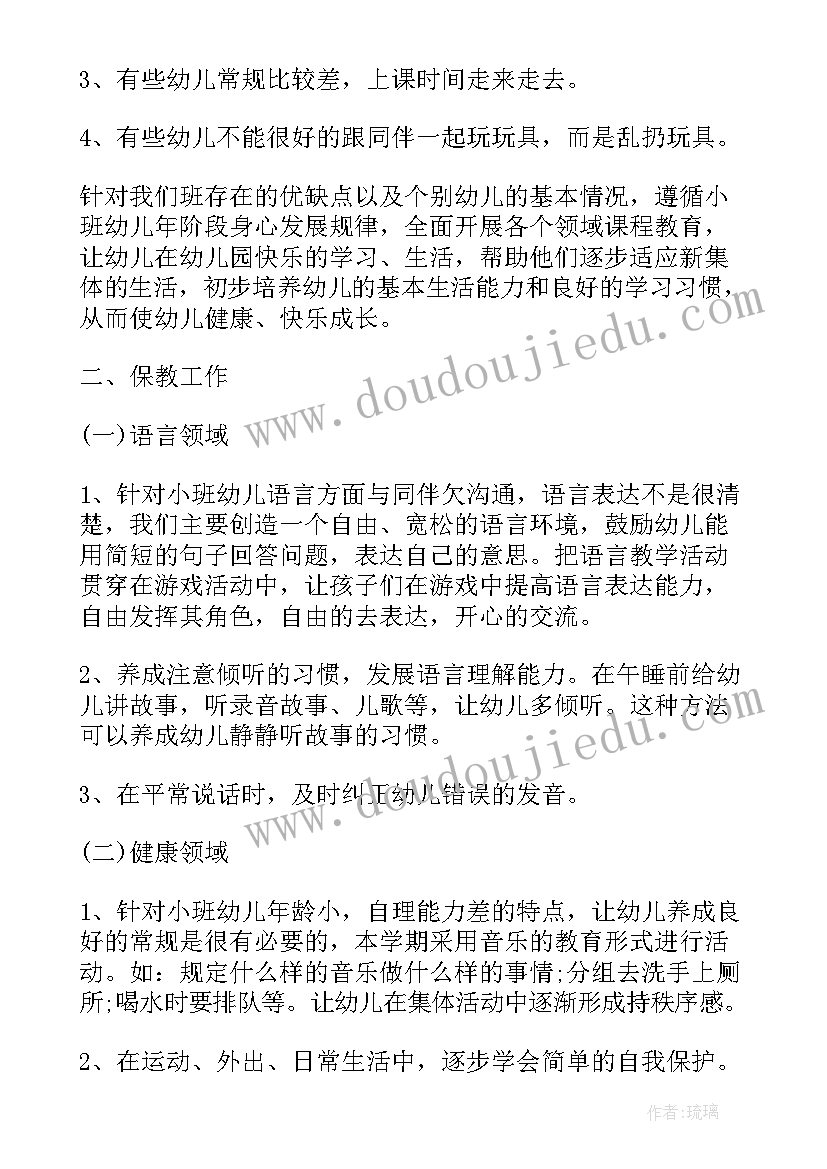 2023年幼儿园小班十一月份工作计划 小班秋季工作计划(汇总9篇)