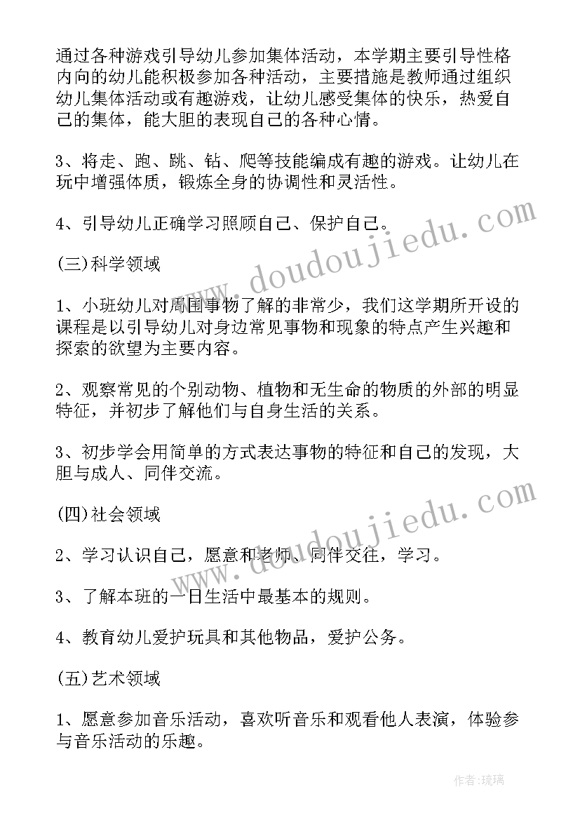 2023年幼儿园小班十一月份工作计划 小班秋季工作计划(汇总9篇)