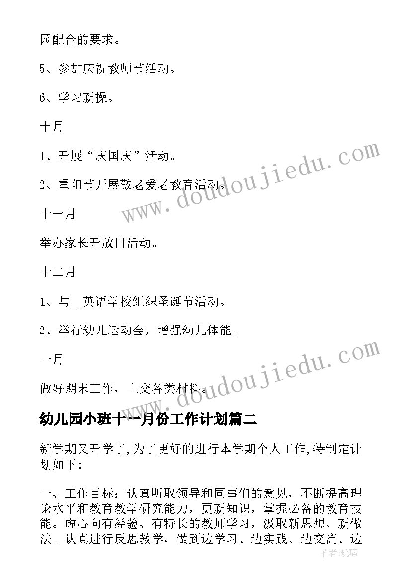 2023年幼儿园小班十一月份工作计划 小班秋季工作计划(汇总9篇)