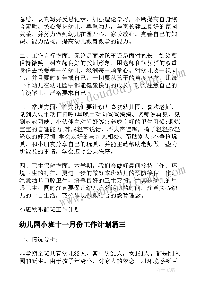 2023年幼儿园小班十一月份工作计划 小班秋季工作计划(汇总9篇)