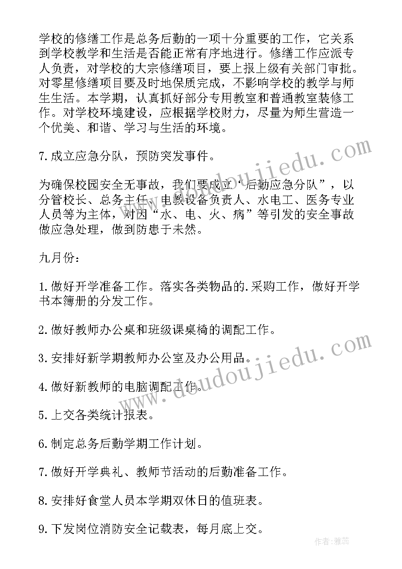 2023年小学总务处年度工作总结(实用7篇)