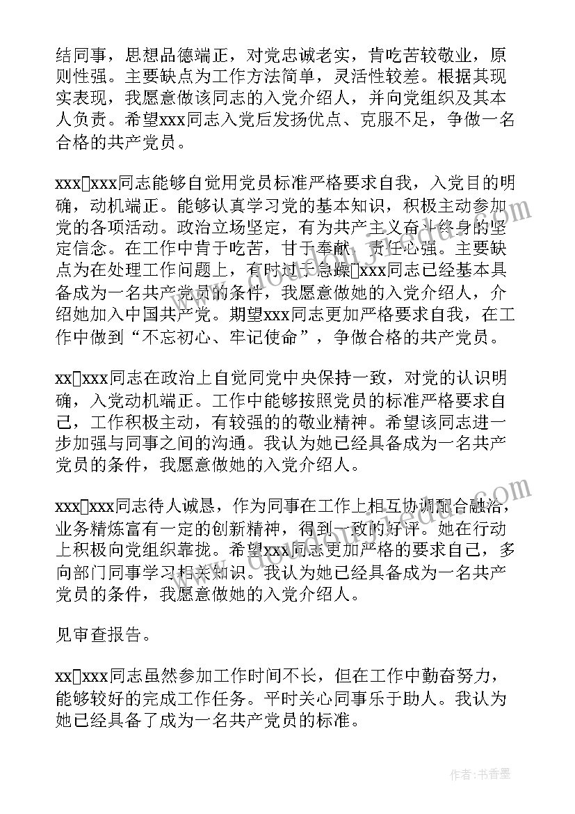 最新预备党员接收会议记录(大全10篇)