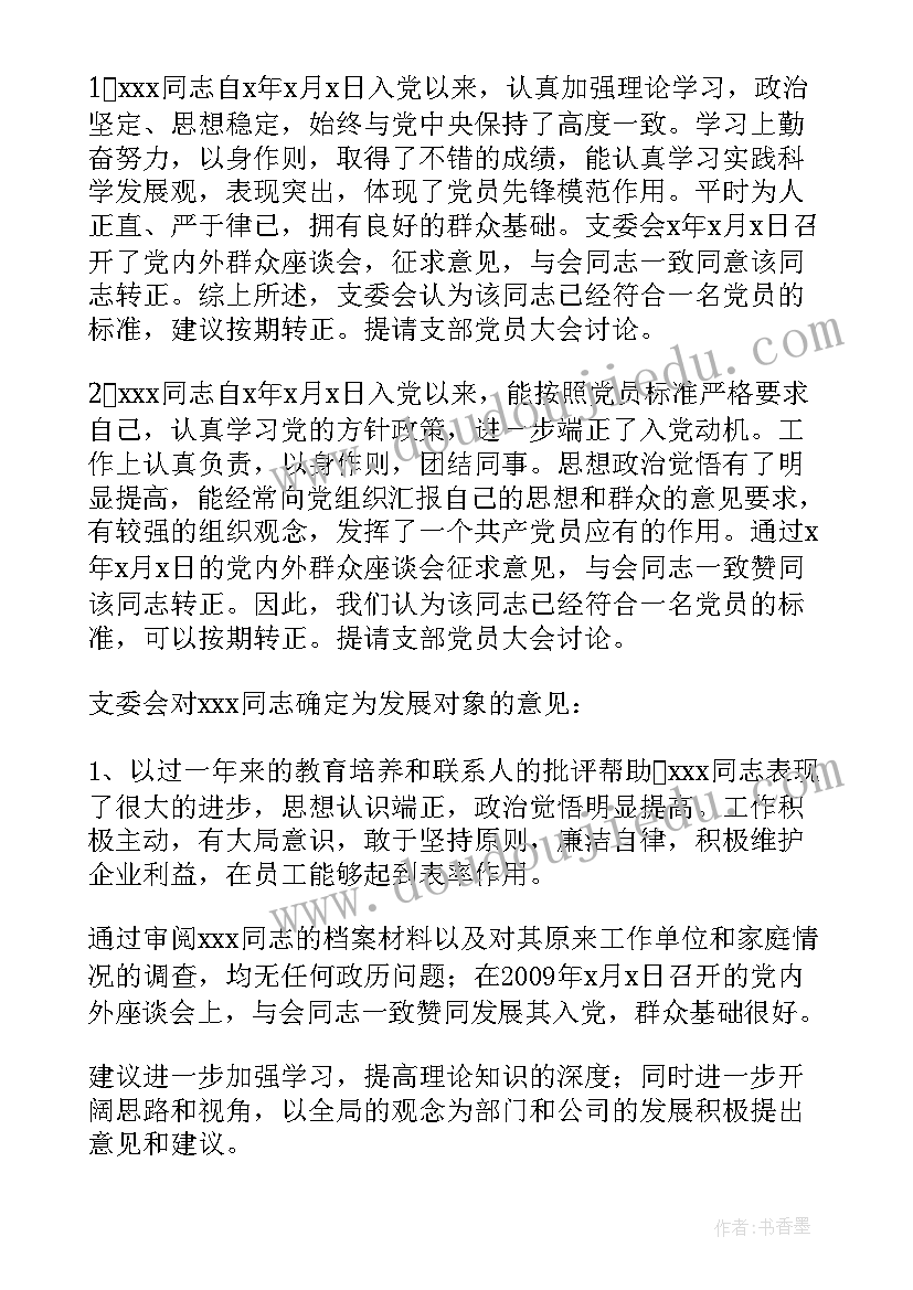 最新预备党员接收会议记录(大全10篇)