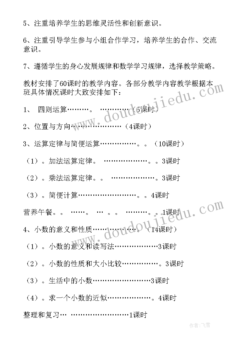 2023年四年级书法教学计划和教学进度表 四年级教学计划(优秀5篇)