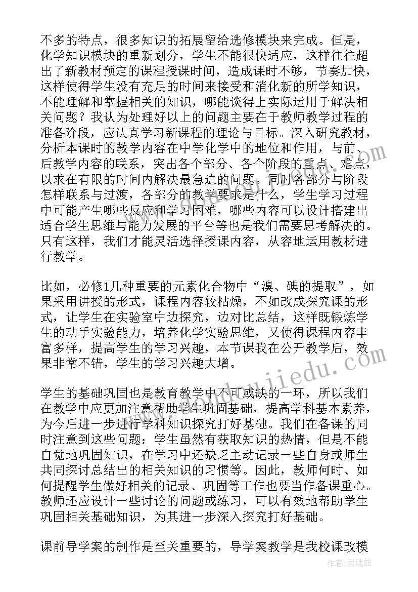 2023年高一化学教学反思(精选5篇)