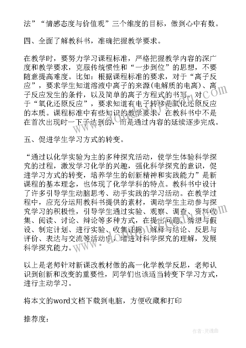 2023年高一化学教学反思(精选5篇)