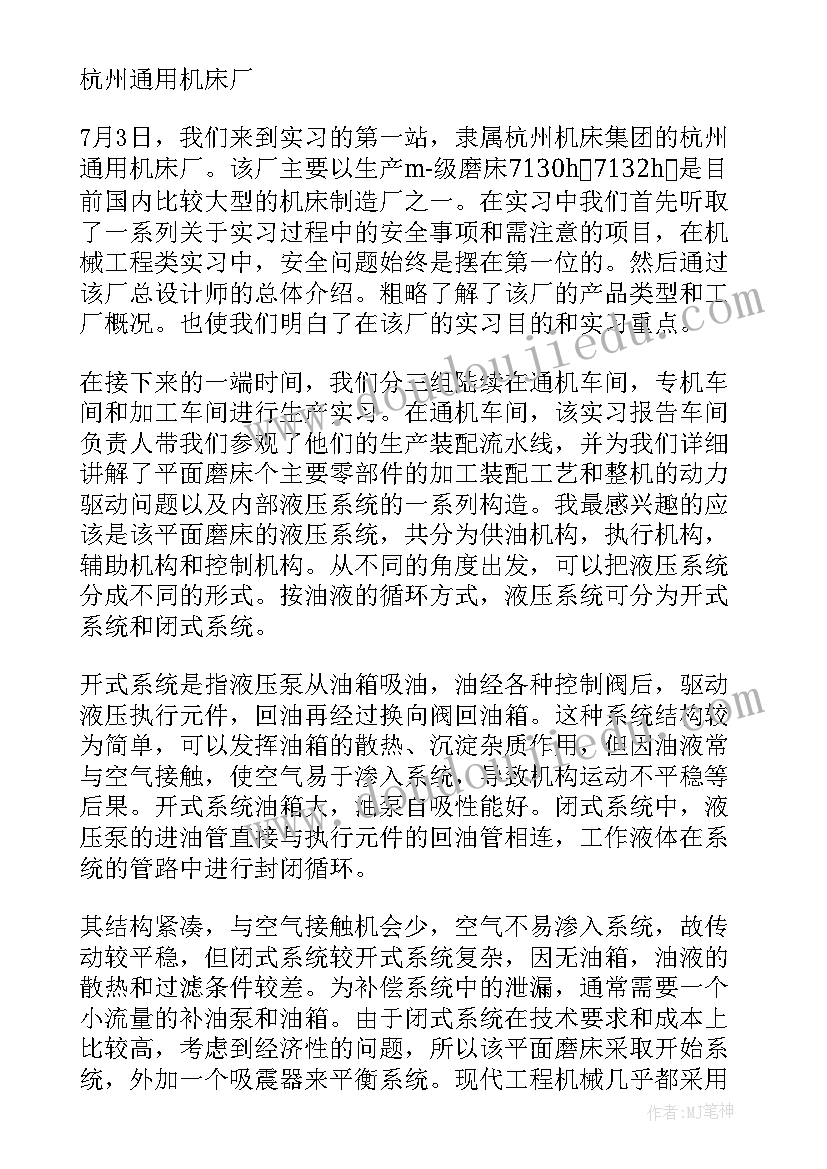 机械专业寒假假期报告 大学生机械专业假期寒假社会实践报告(优秀5篇)