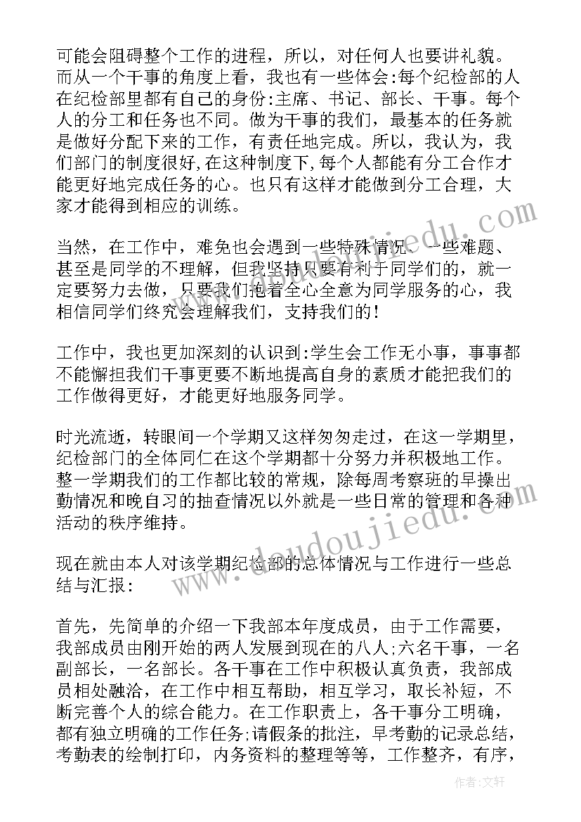 纪检部部门月总结 纪检部部长个人工作总结(优秀5篇)