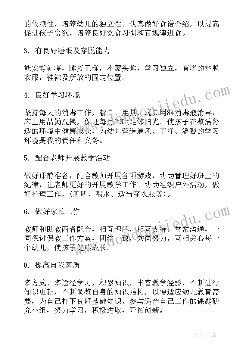 最新幼儿园助教老师个人计划小班 小班助教个人工作计划(实用5篇)