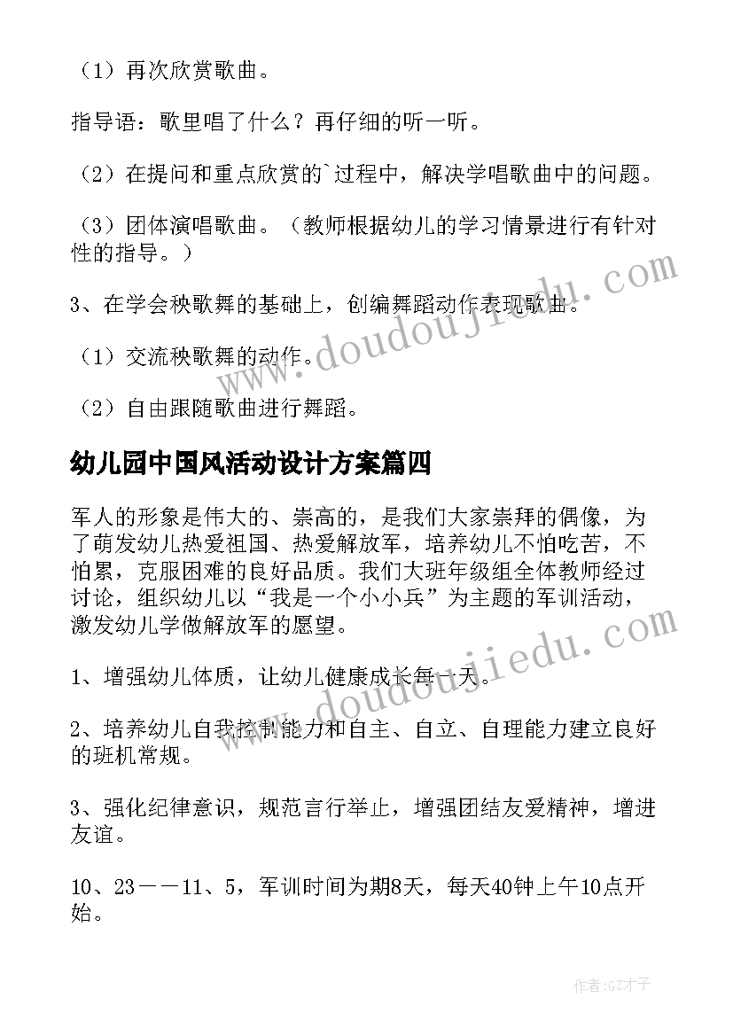 幼儿园中国风活动设计方案 幼儿园中秋活动教案(精选8篇)