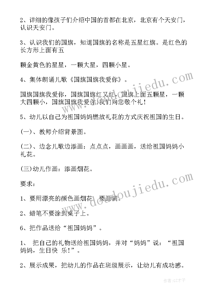 幼儿园中国风活动设计方案 幼儿园中秋活动教案(精选8篇)