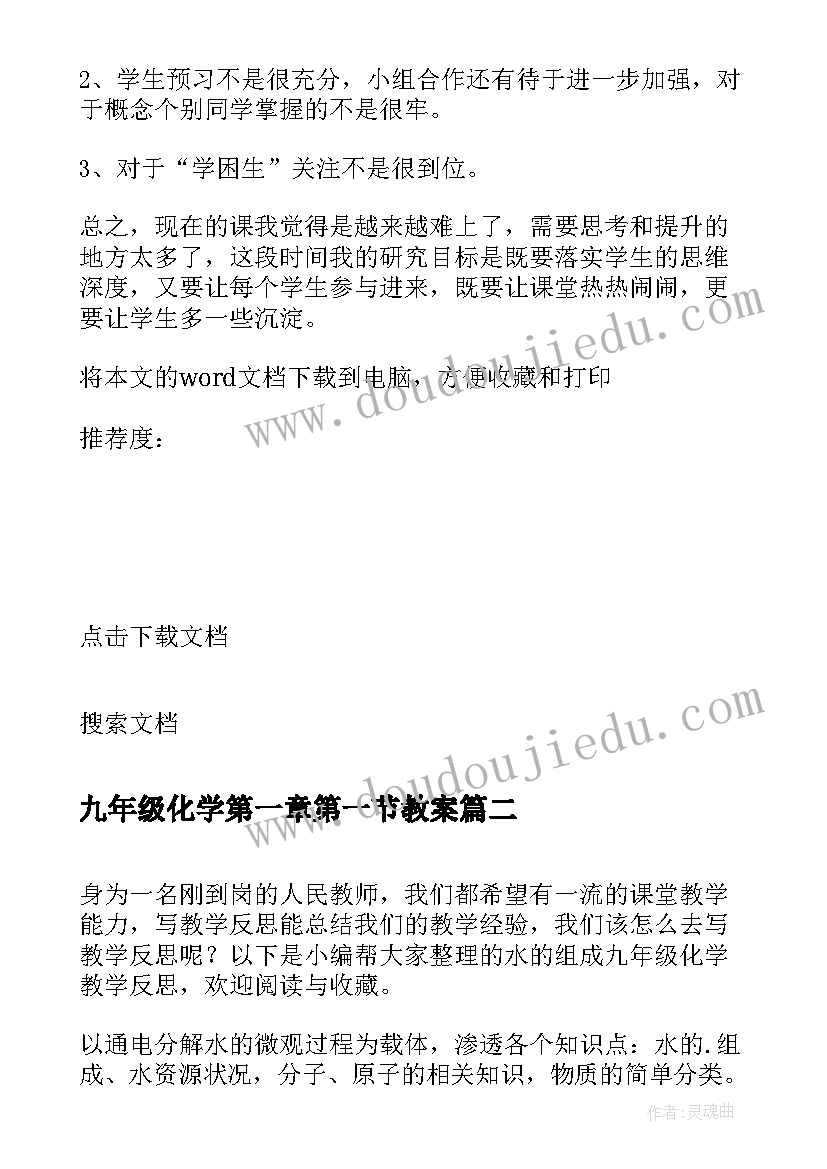 2023年九年级化学第一章第一节教案(优质5篇)