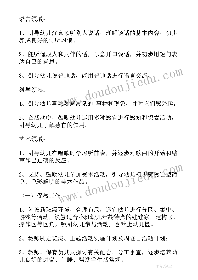 最新幼儿小班月份月计划表 幼儿园小班周计划表样本(优质6篇)