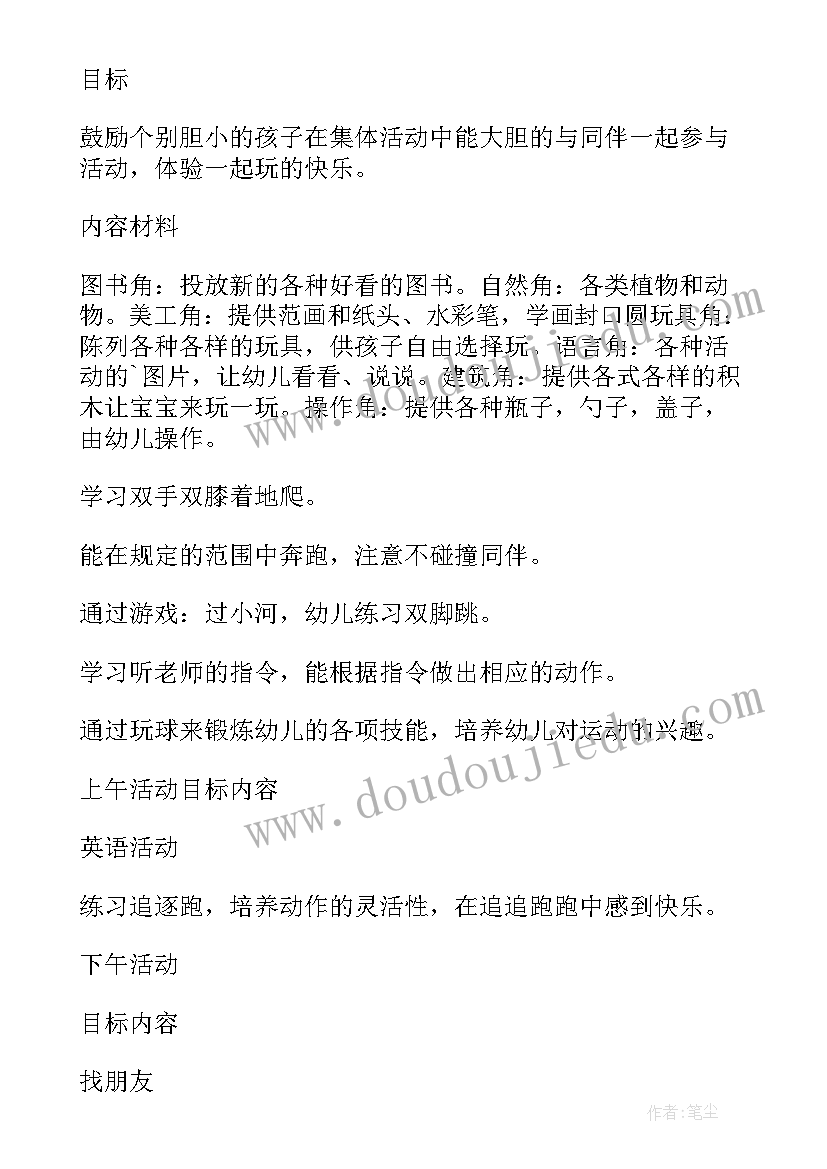 最新幼儿小班月份月计划表 幼儿园小班周计划表样本(优质6篇)