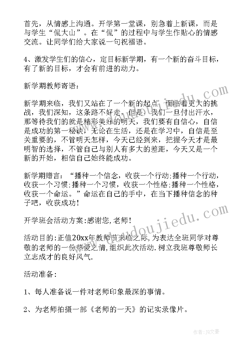 初中班会活动方案设计个(实用8篇)