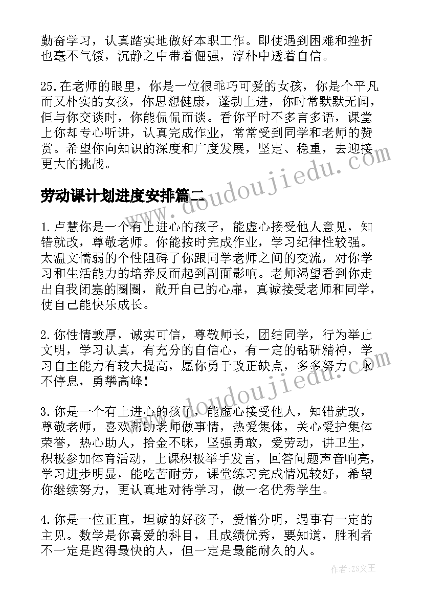 2023年劳动课计划进度安排(通用5篇)