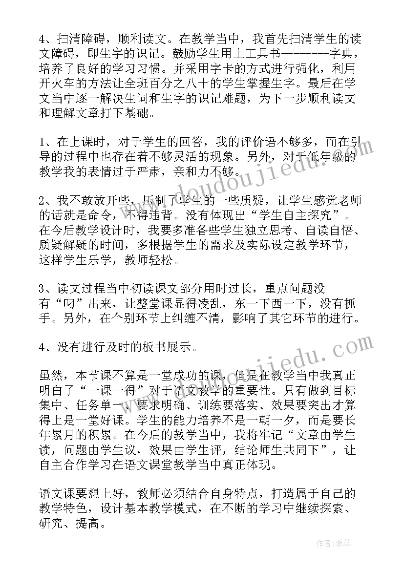 聪明的小狐狸教案反思(模板6篇)